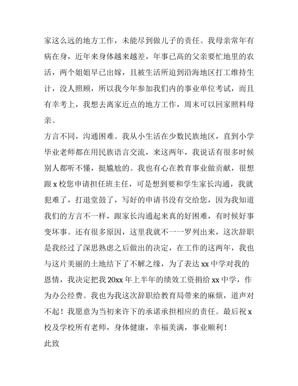 学校教师辞职申请书 派遣制教师辞职申请书(12篇)_第2页