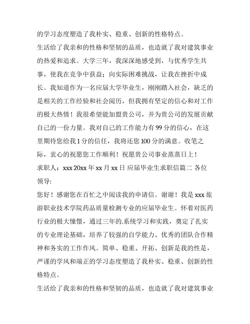 2023年应届毕业生求职信(实用8篇)_第2页