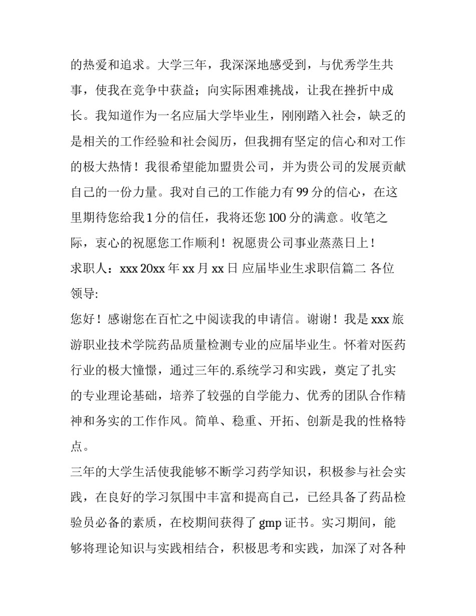 2023年应届毕业生求职信(实用8篇)_第3页