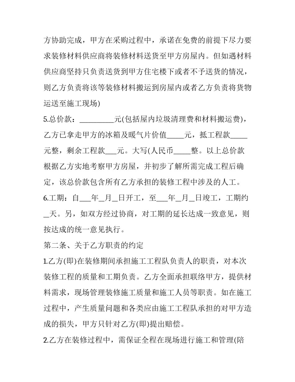 2023年自有住房装修协议书(二十七篇)_第3页