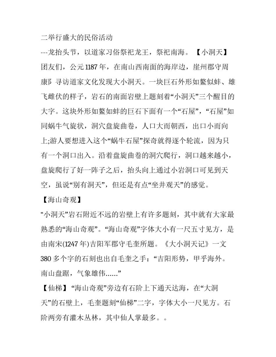 2023年大小洞天导游讲解词(二十篇)_第2页