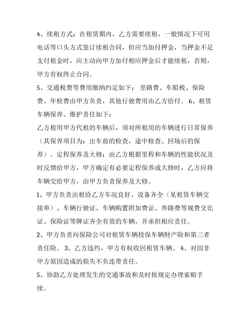 2023年汽车租赁协议书(模板13篇)_第2页