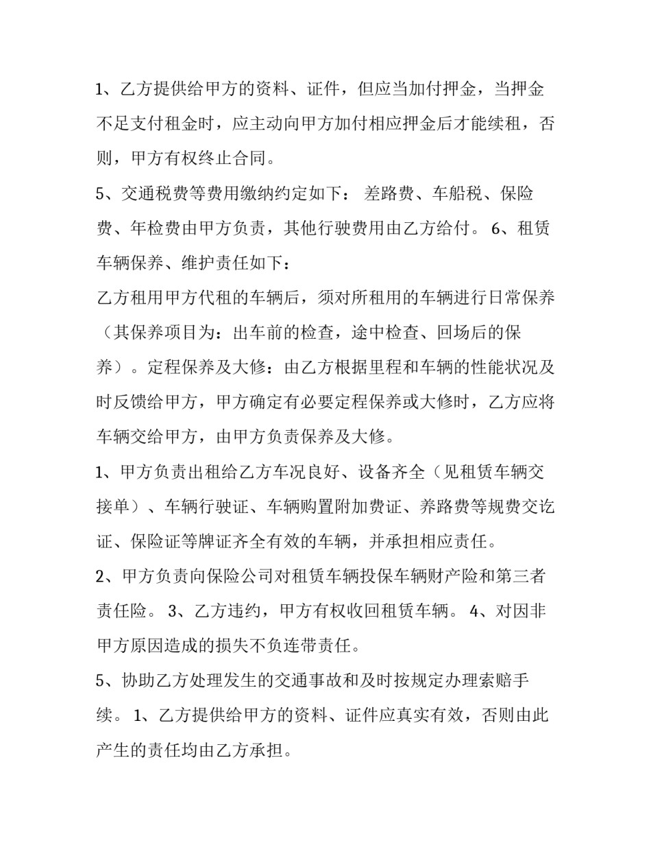 2023年汽车租赁协议书(模板13篇)_第3页