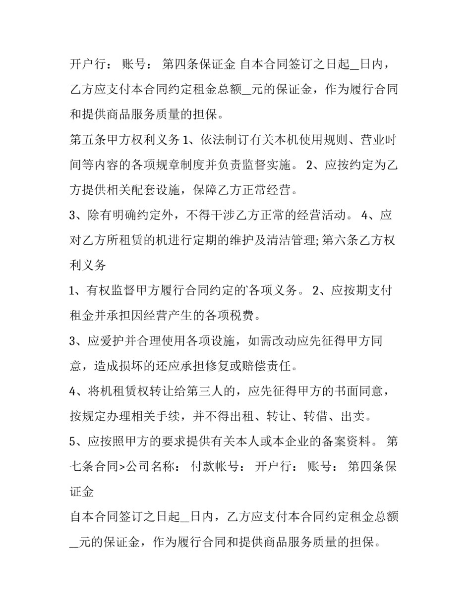 最新pos机长期租赁协议书 pos机租赁服务(21篇)_第2页