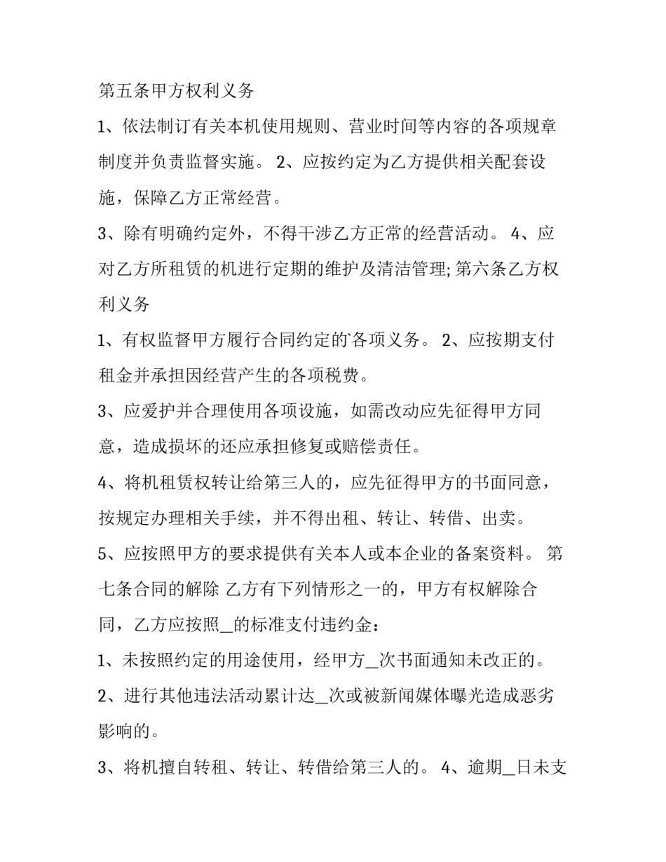 最新pos机长期租赁协议书 pos机租赁服务(21篇)_第3页