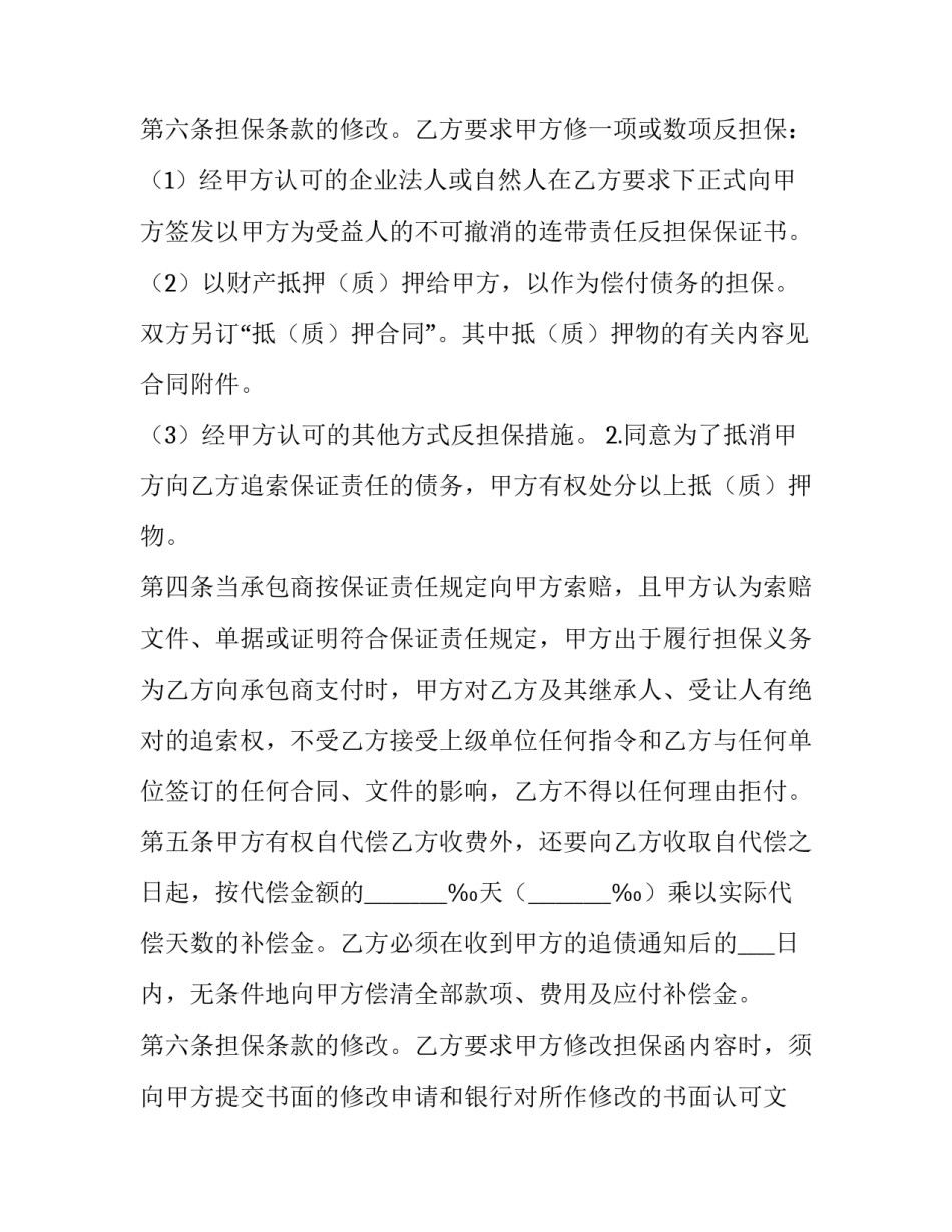 最新建筑工程业主支付担保合同 建设单位工程款支付担保合同(21篇)_第3页