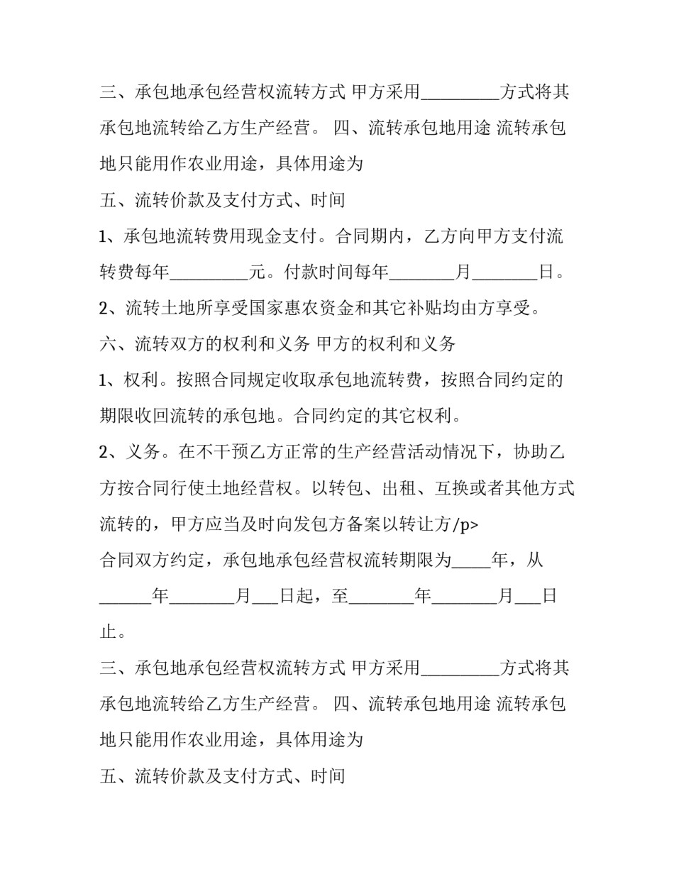 土地流转租赁协议书(八篇)_第2页
