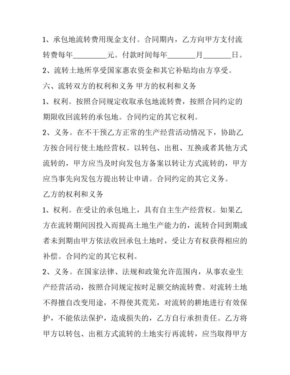 土地流转租赁协议书(八篇)_第3页