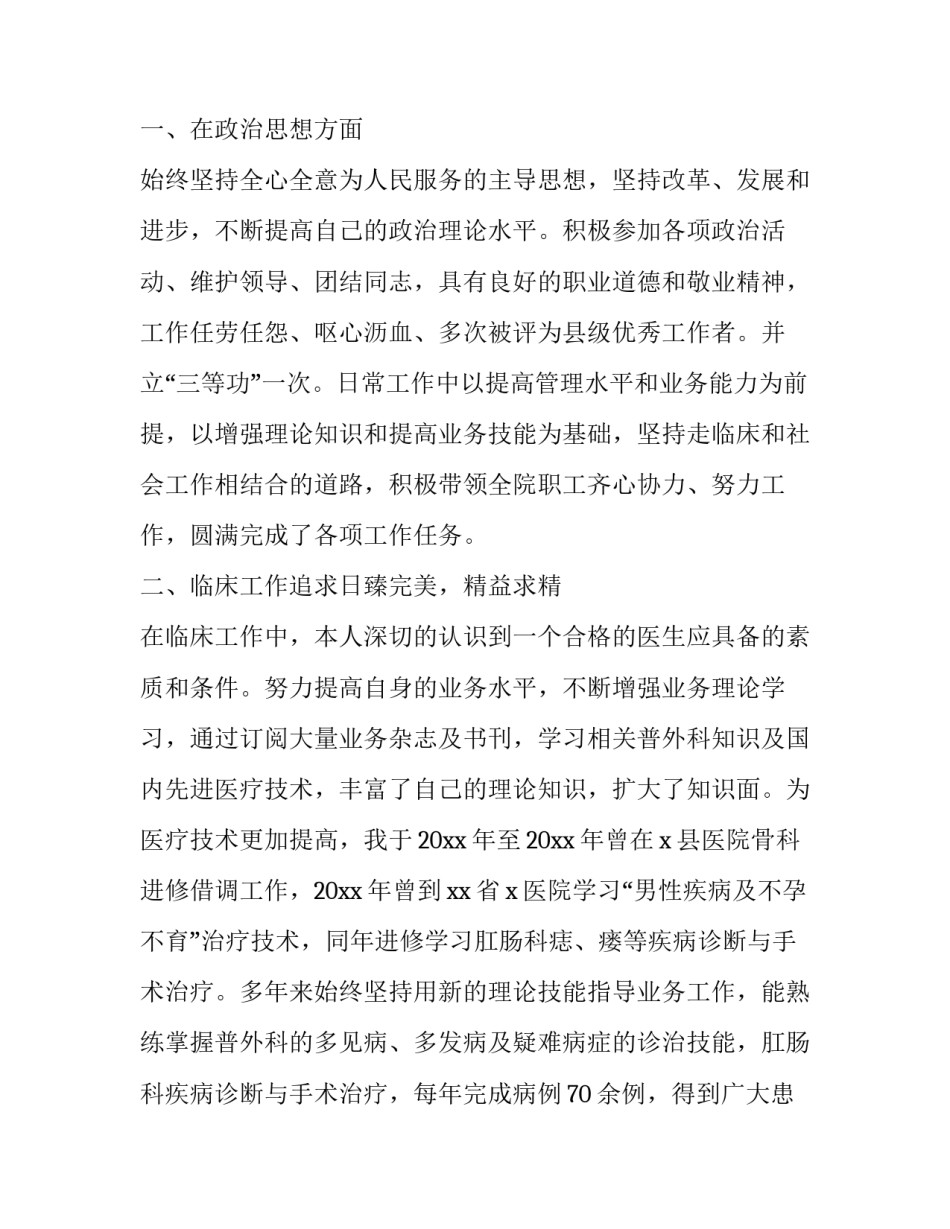最新主任医师个人工作总结网 晋升主任医师个人工作总结(模板14篇)_第2页