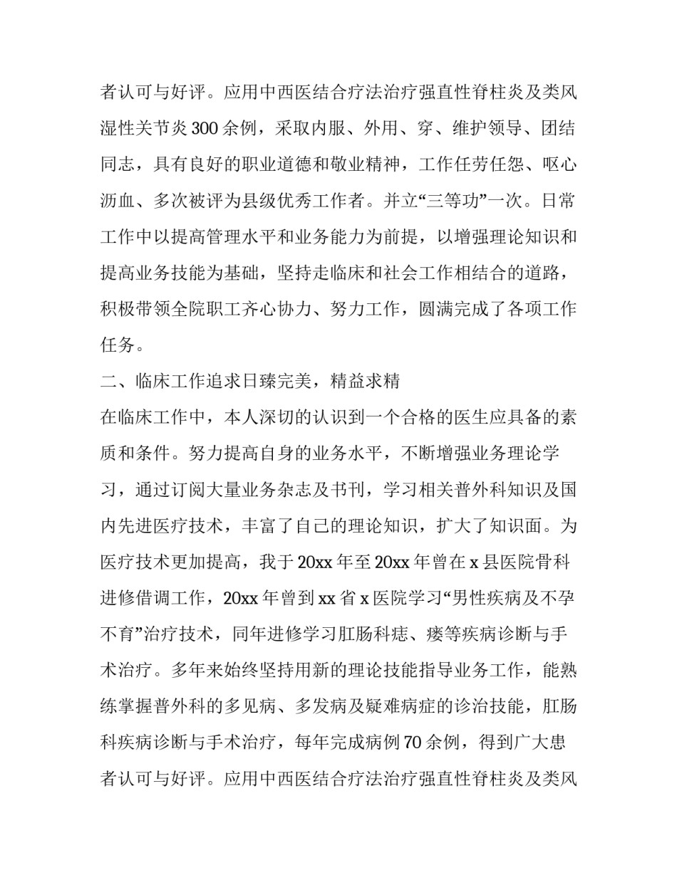 最新主任医师个人工作总结网 晋升主任医师个人工作总结(模板14篇)_第3页