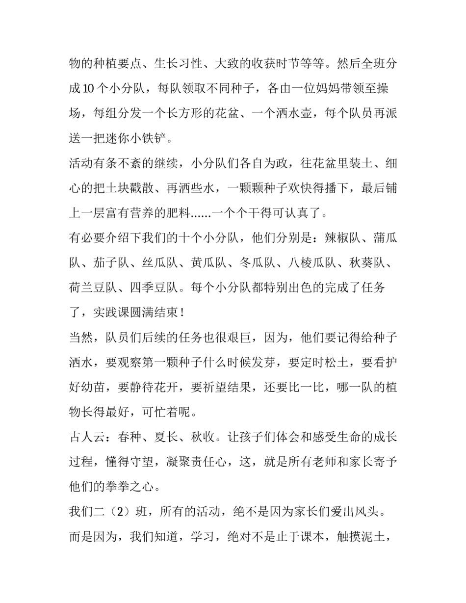 2023年植树作文600字左右 植树作文600字点面结合(六篇)_第2页