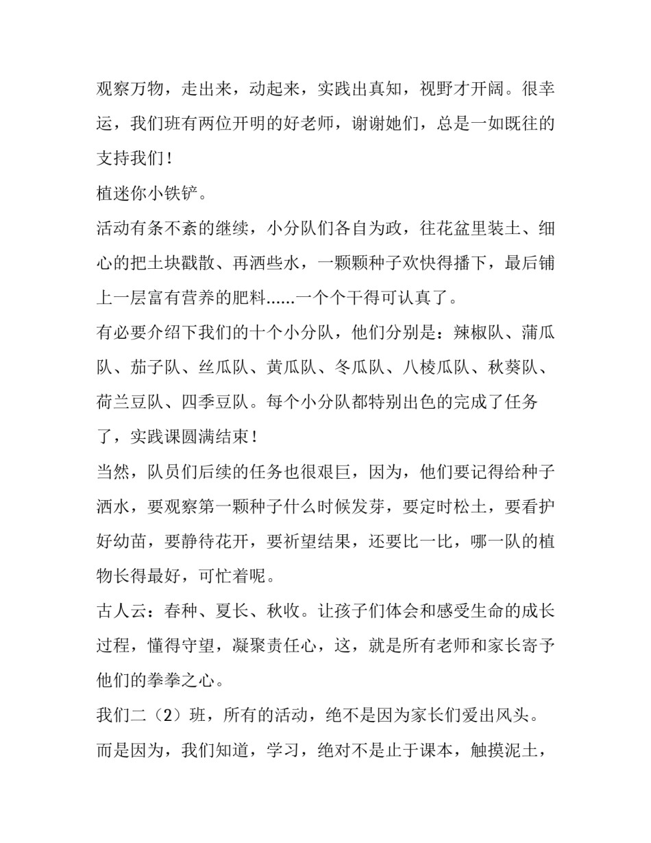2023年植树作文600字左右 植树作文600字点面结合(六篇)_第3页
