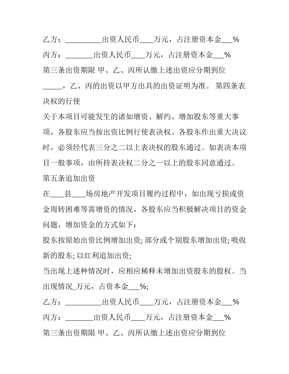 2023年股东隐名协议书 隐形股东入股协议书(3篇)_第2页