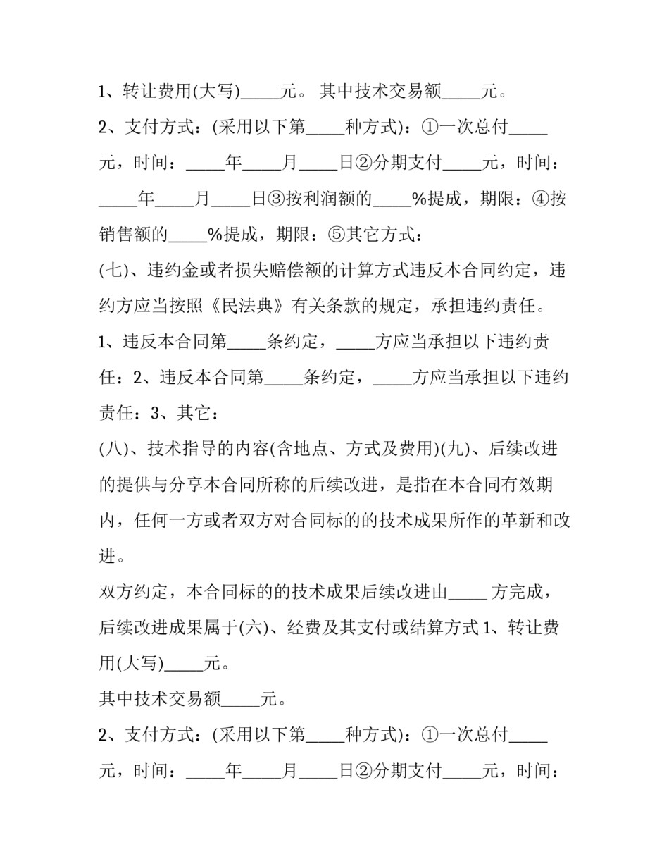 2023年技术转让保密合同书(18篇)_第2页