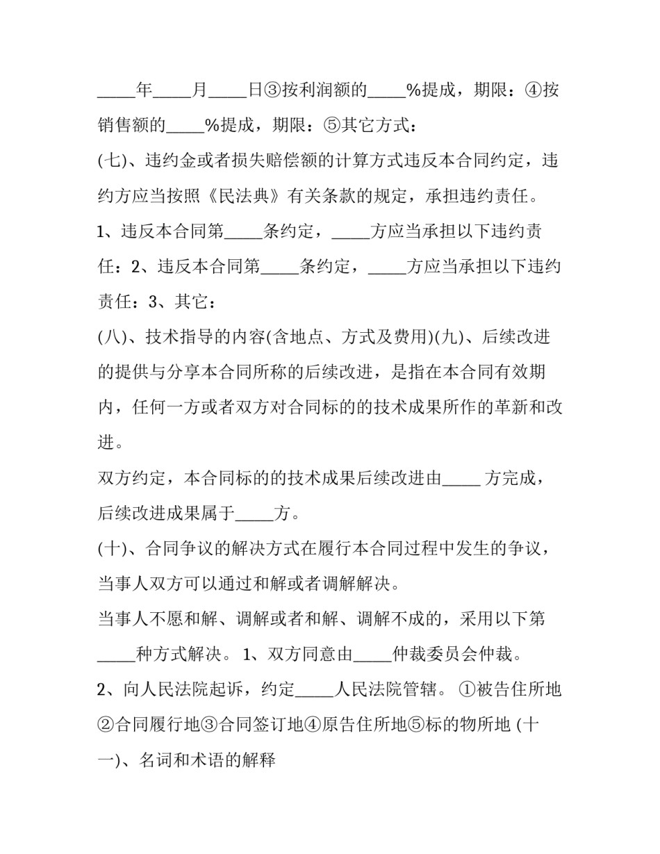 2023年技术转让保密合同书(18篇)_第3页