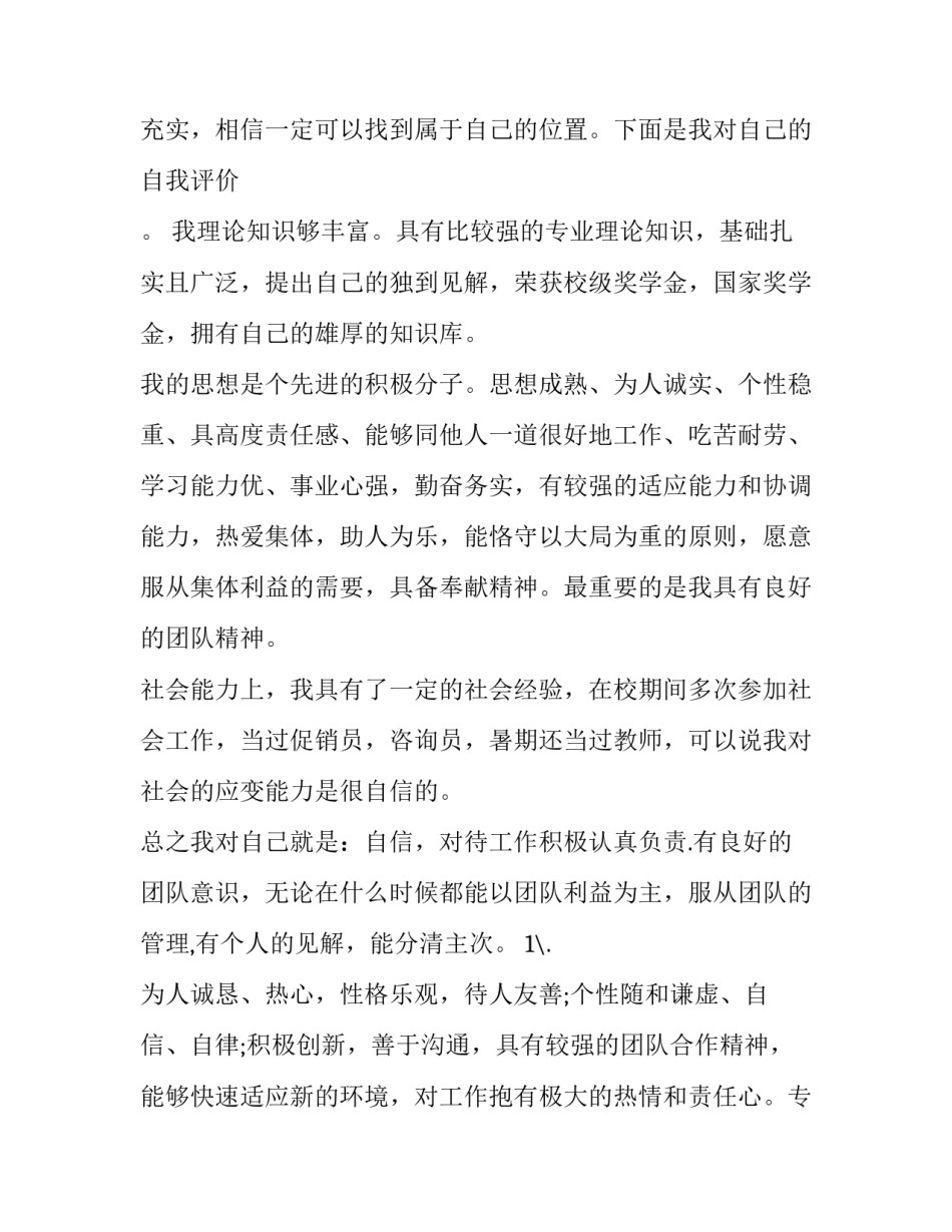 2023年简历自我评价(十二篇)_第2页