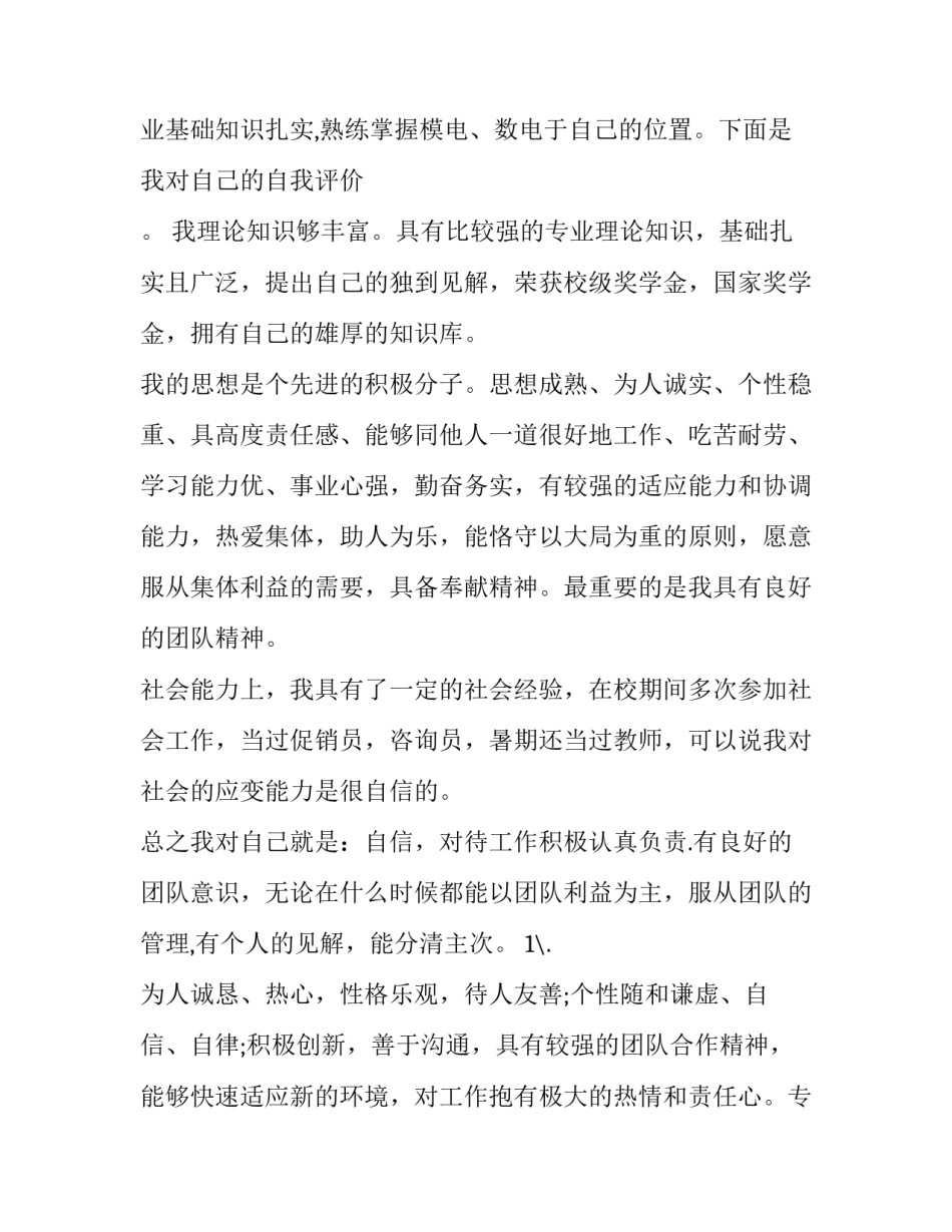 2023年简历自我评价(十二篇)_第3页