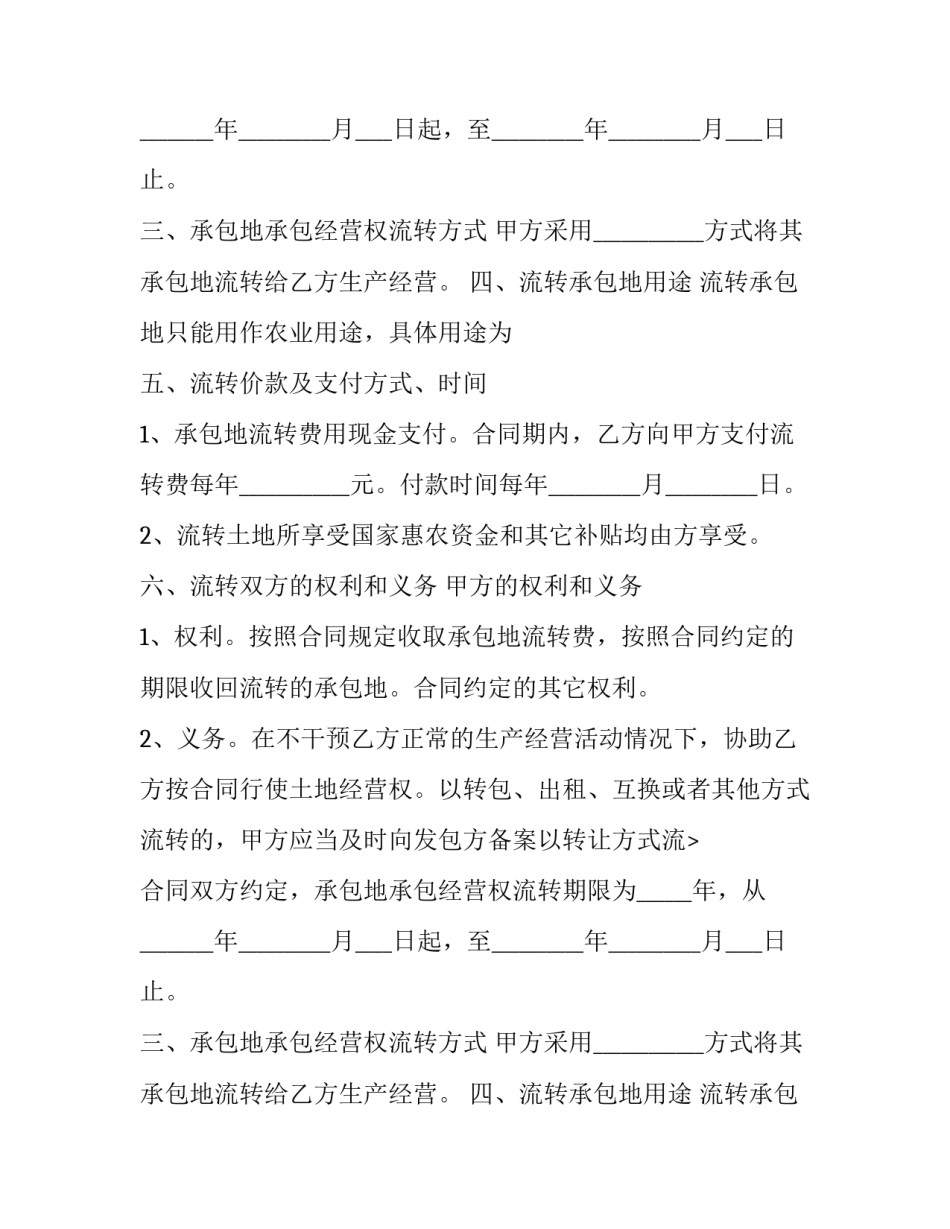 最新土地流转租赁协议书(8篇)_第1页