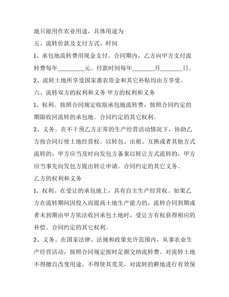 最新土地流转租赁协议书(8篇)_第2页