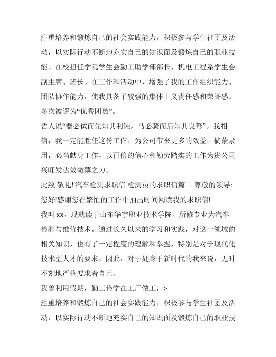 最新汽车检测求职信 检测员的求职信(三篇)_第2页