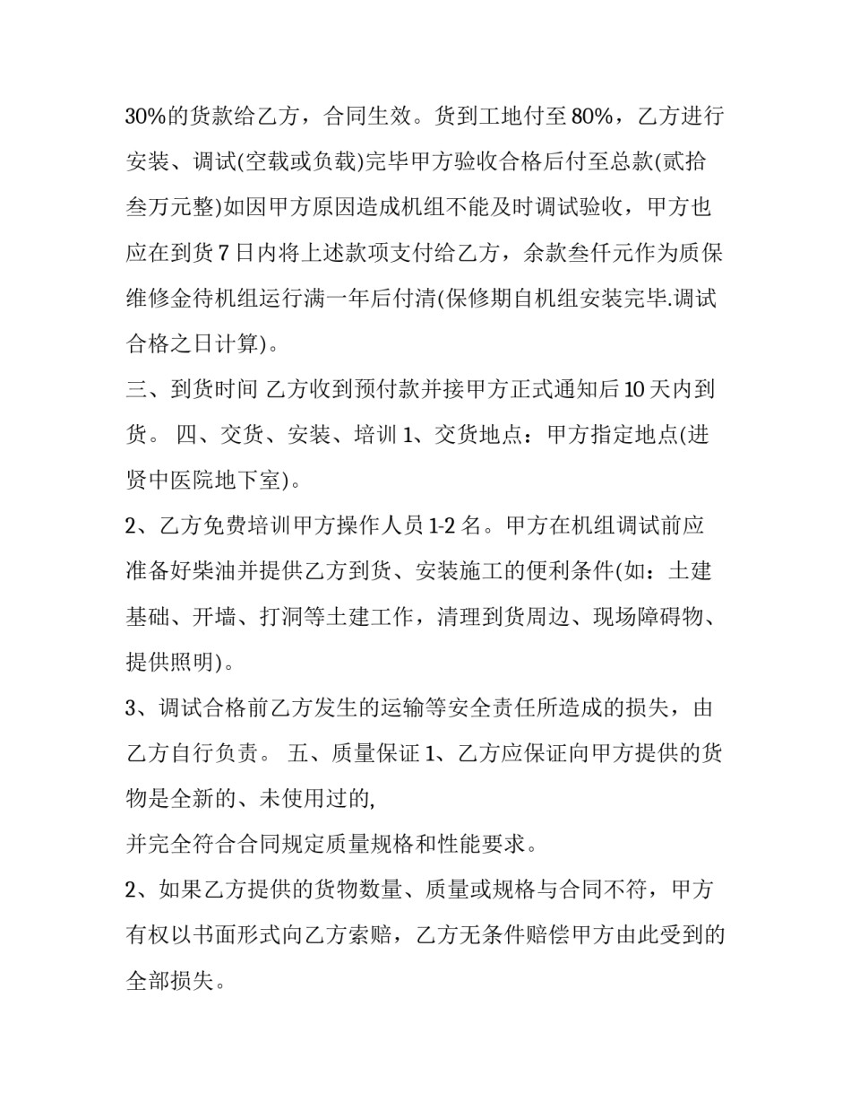 2023年发电机组购销合同范本 发电机购买合同范本(10篇)_第2页