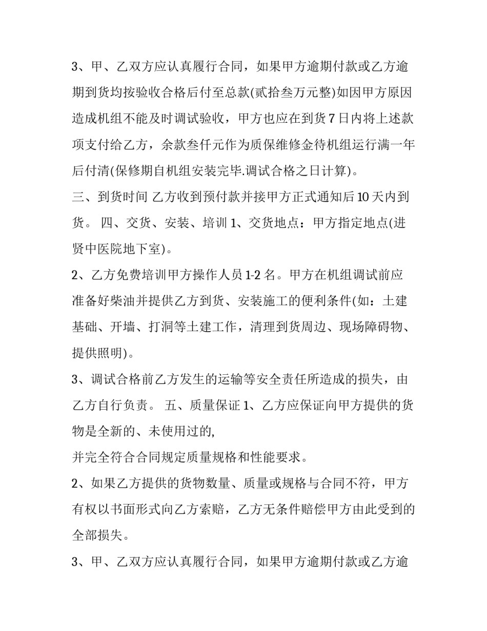 2023年发电机组购销合同范本 发电机购买合同范本(10篇)_第3页