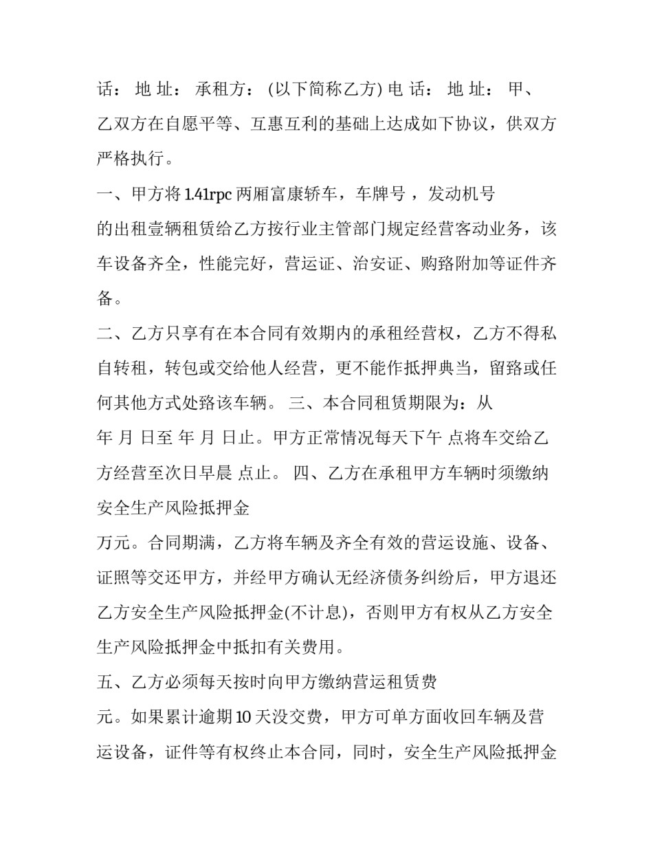 最新中外合作经营企业合同 中外合资租赁公司(3篇)_第3页