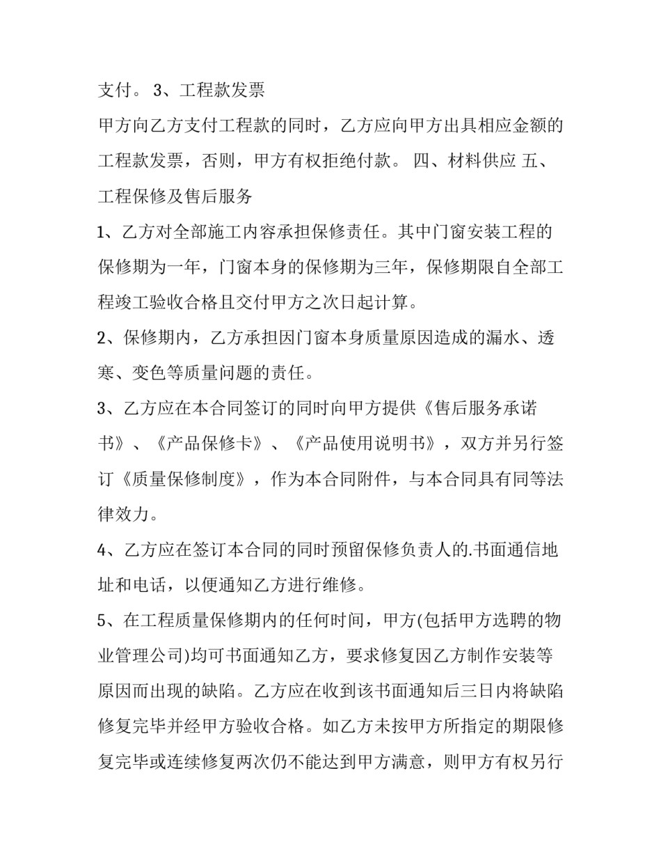 最新安装合同协议书 安装合同协议书(三篇)_第2页