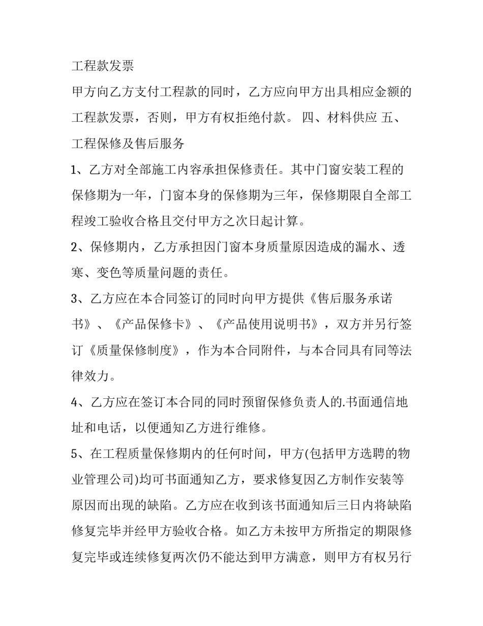 最新安装合同协议书 安装合同协议书(三篇)_第3页