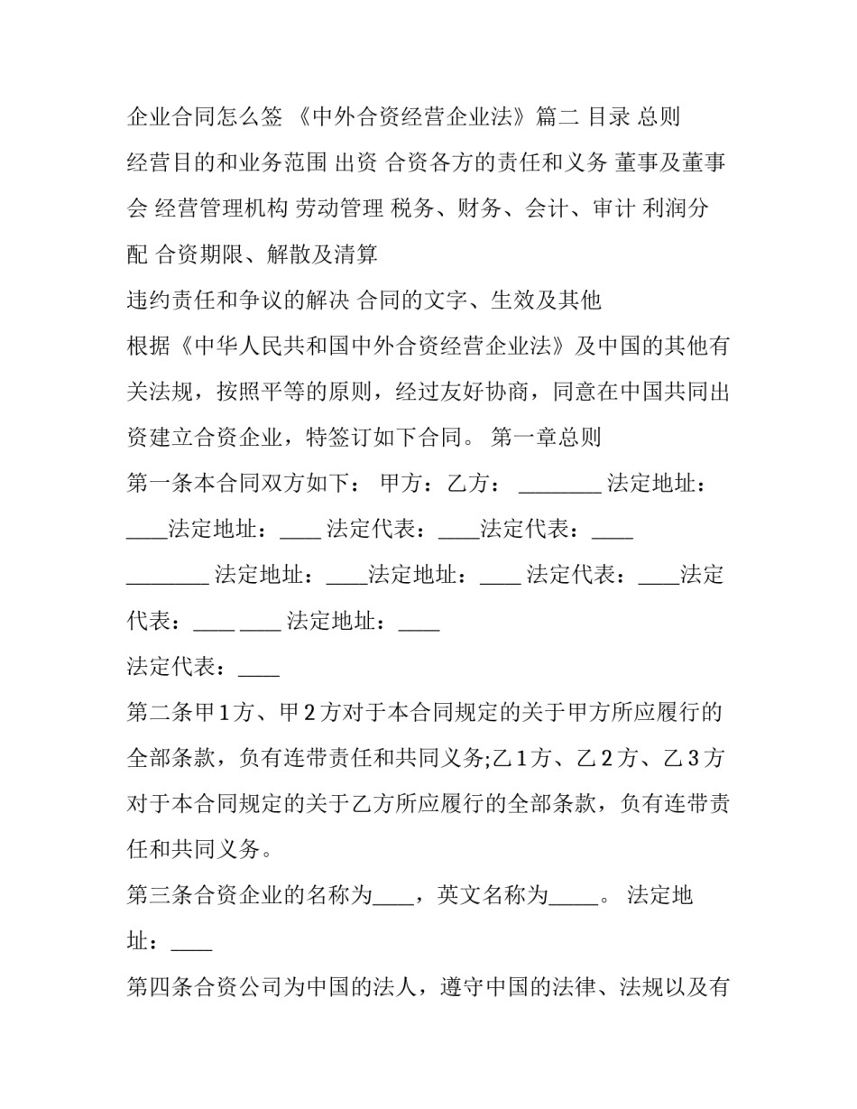 2023年中外合资经营租赁企业合同怎么签 《中外合资经营企业法》(3篇)_第3页