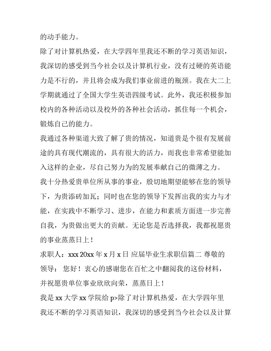 2023年应届毕业生求职信(优质14篇)_第2页