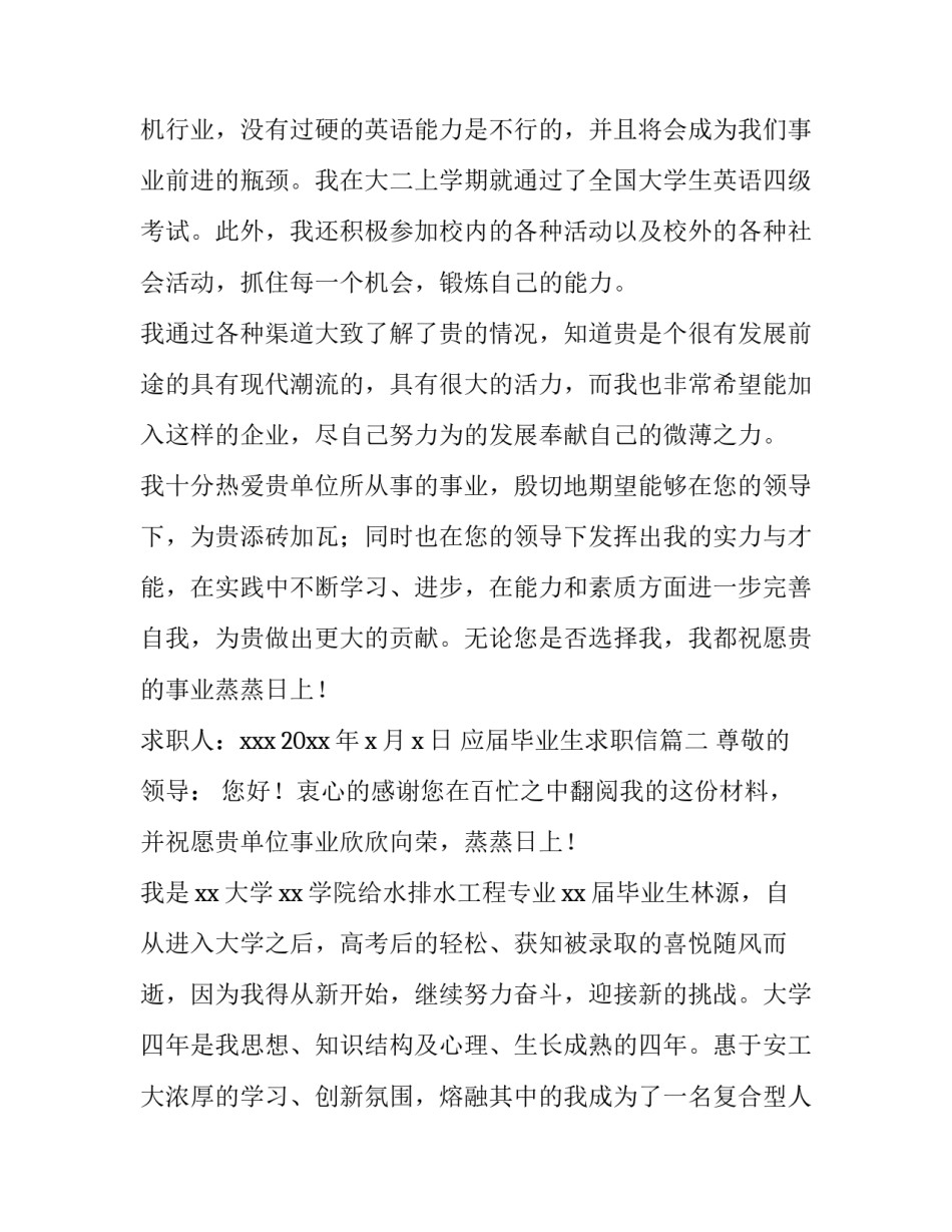 2023年应届毕业生求职信(优质14篇)_第3页