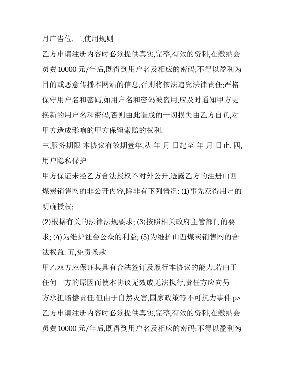 山西省煤炭工业厅合同书 山西省煤矿企业劳动合同书(十三篇)_第2页