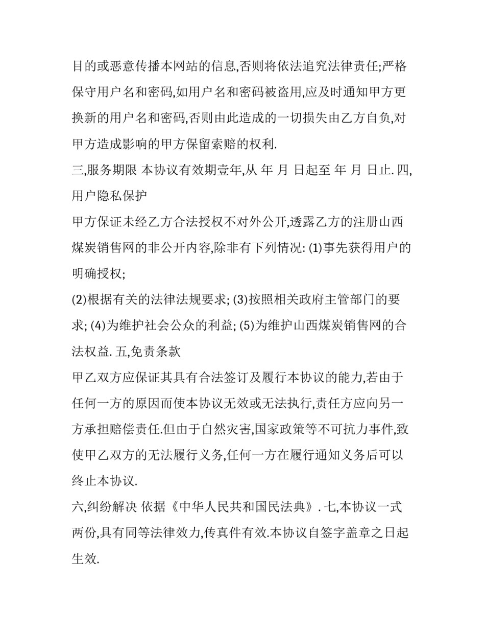 山西省煤炭工业厅合同书 山西省煤矿企业劳动合同书(十三篇)_第3页