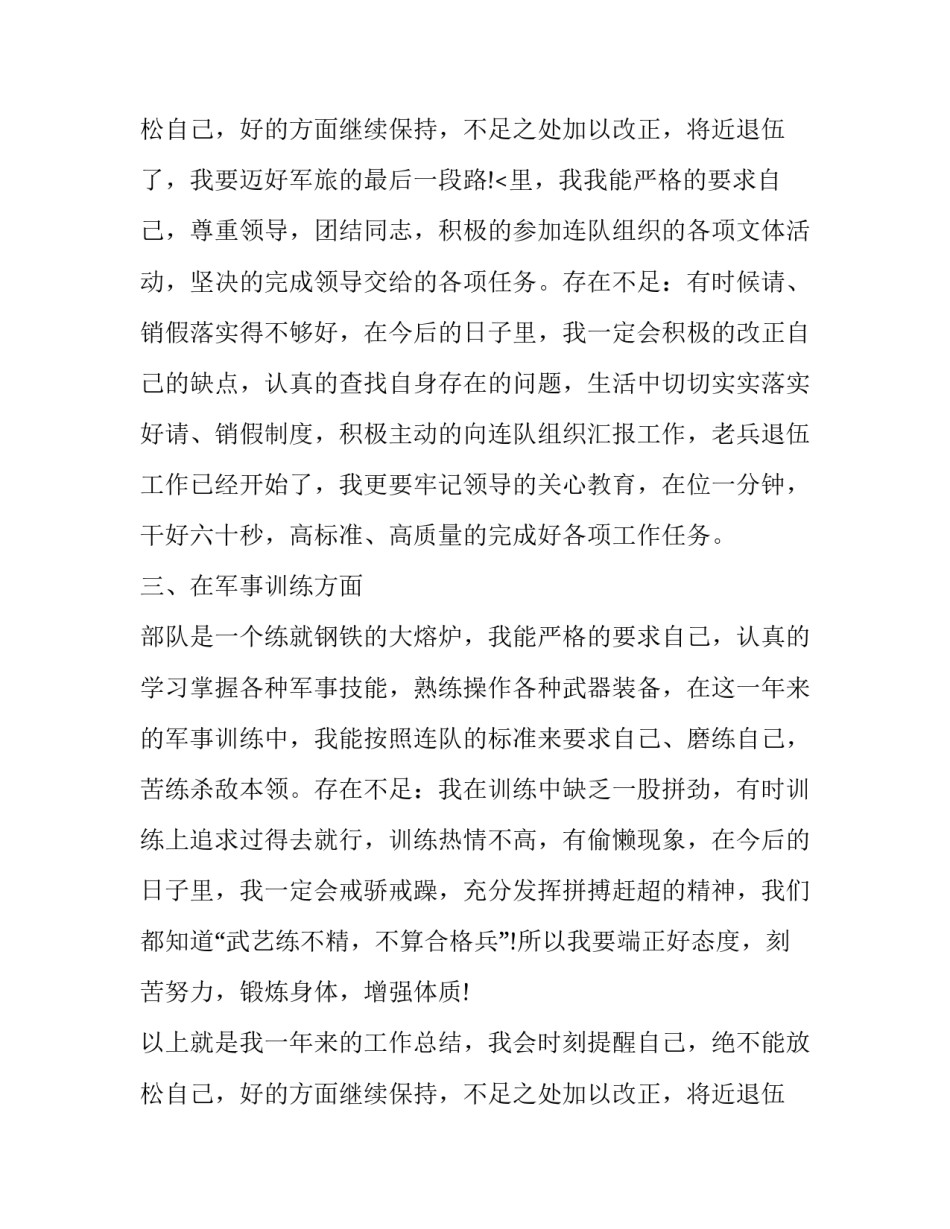 2023年部队个人年终工作总结报告 部队个人年终工作总结(个人(五篇)_第3页