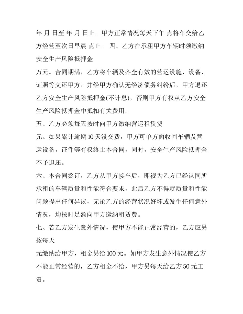 2023年中外合资经营租赁企业合同(3篇)_第2页