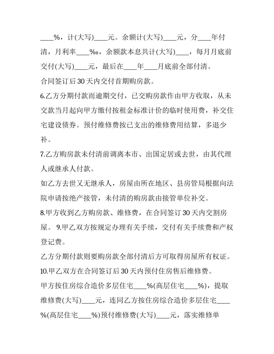 2023年农村自建房房屋买卖合同 2023年农村房屋买卖合同(3篇)_第2页