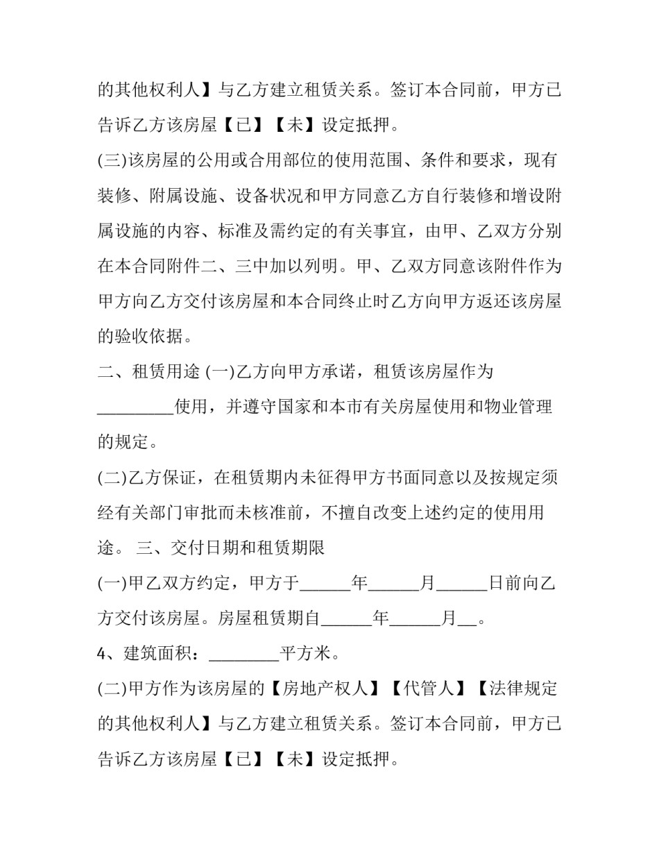 租房合同协议书 租房合同法律咨询(28篇)_第2页