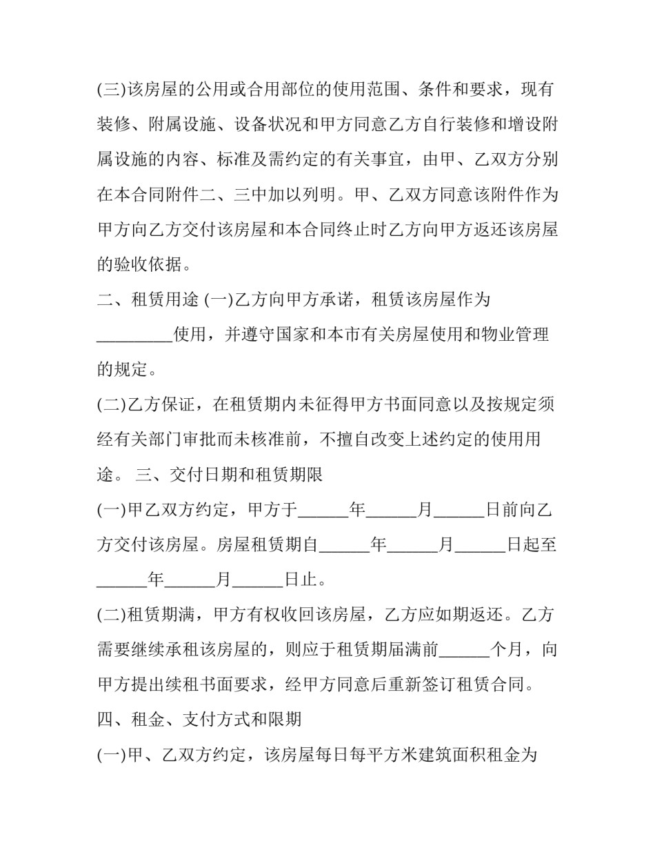 租房合同协议书 租房合同法律咨询(28篇)_第3页