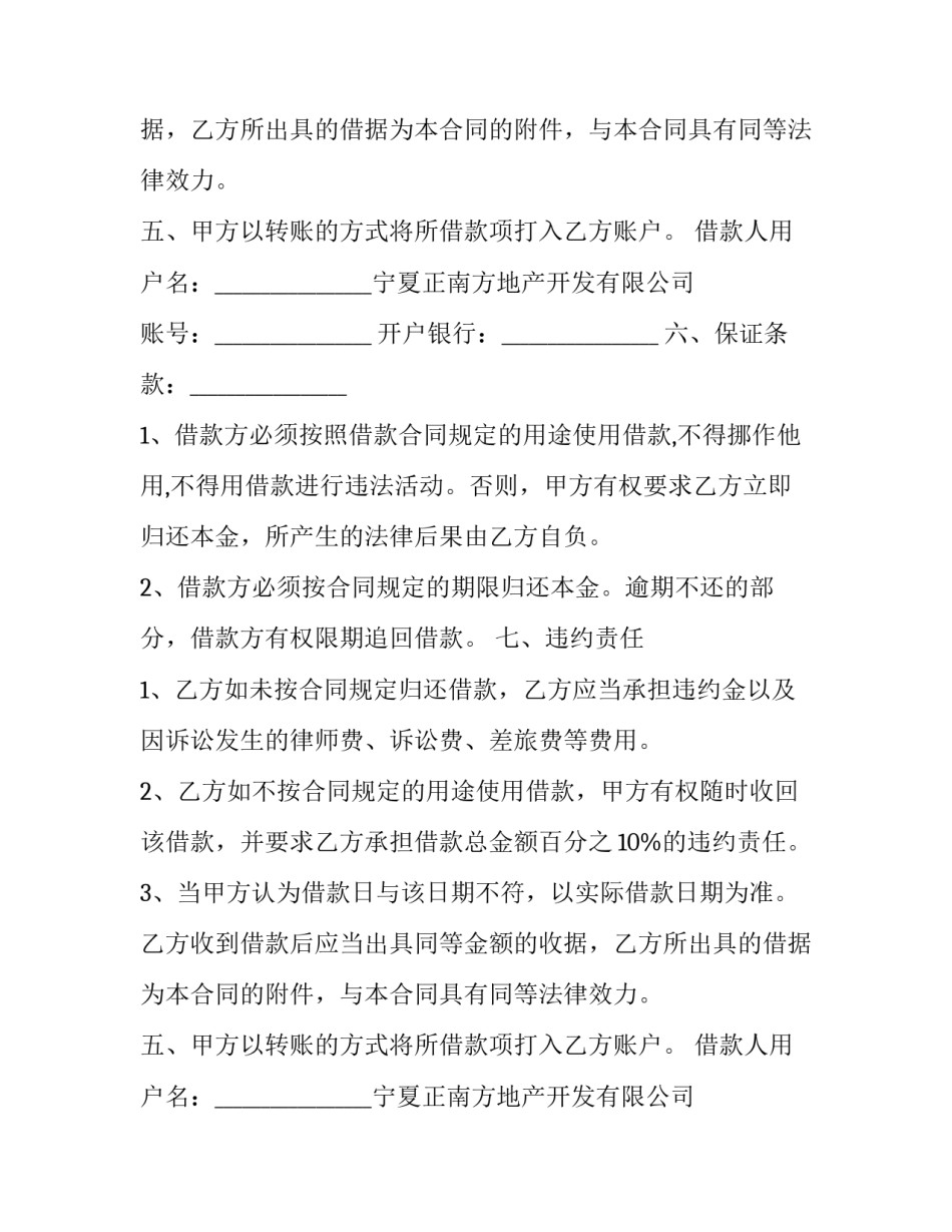 最新公司之间借款协议 公司对公司的借款协议(20篇)_第2页