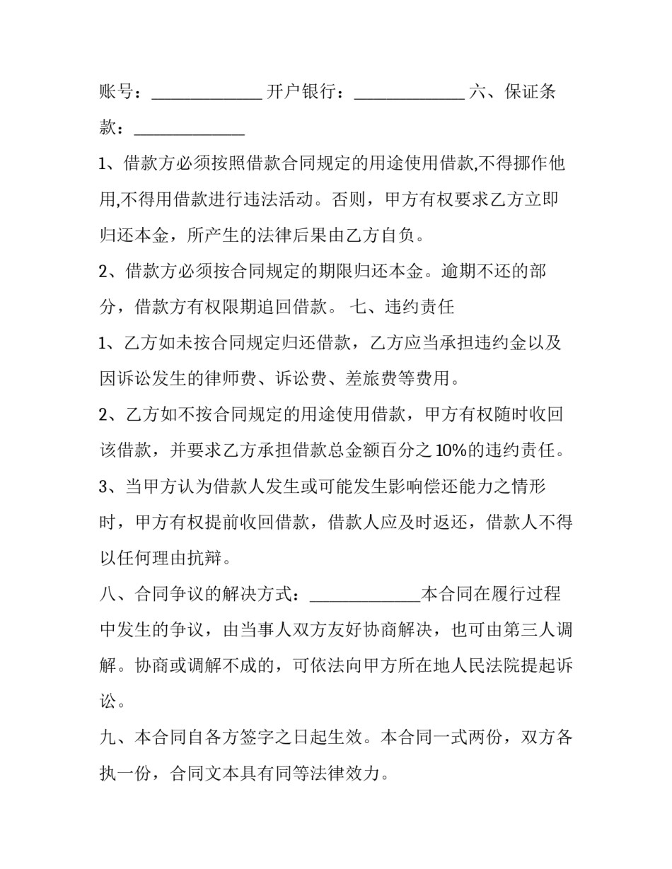 最新公司之间借款协议 公司对公司的借款协议(20篇)_第3页