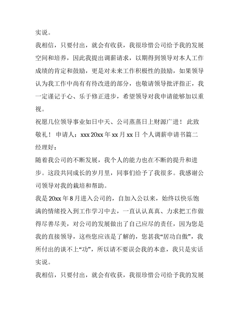 最新个人调薪申请书(十一篇)_第2页