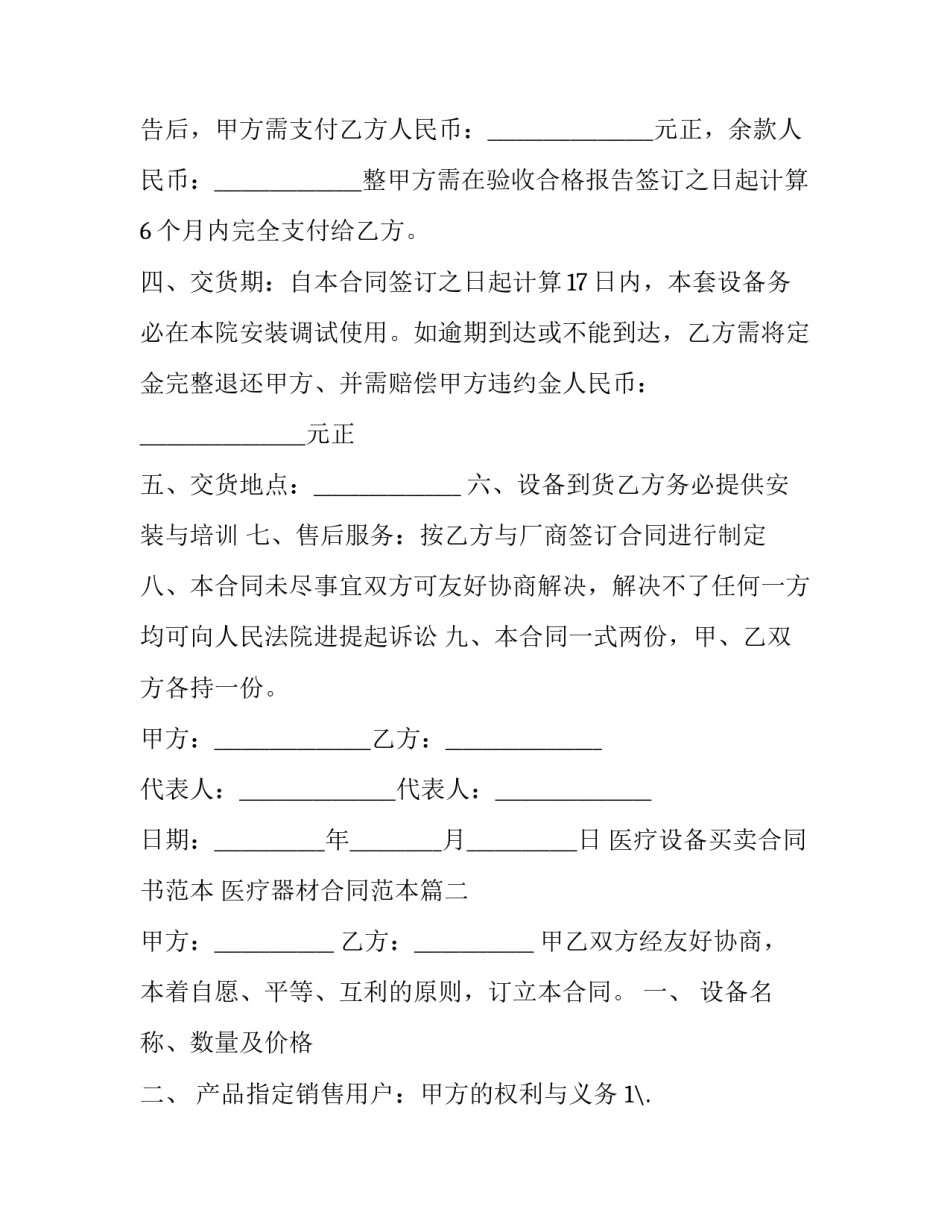 医疗设备买卖合同书范本 医疗器材合同范本(6篇)_第3页
