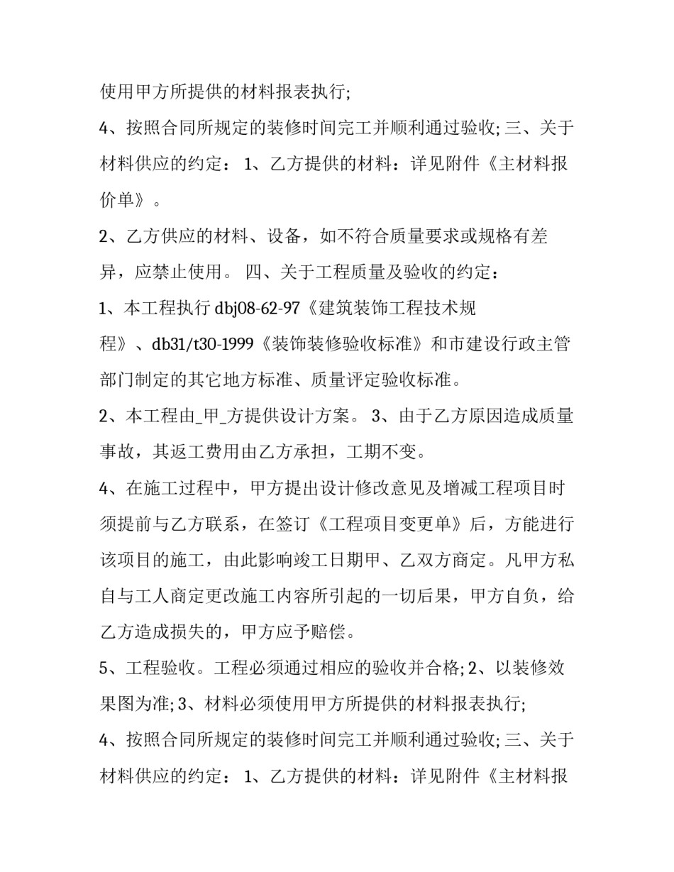 最新版装修合同协议书(5篇)_第2页