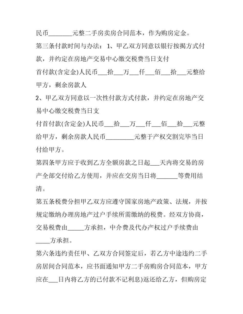 最新二手房买卖合同完整版(二十篇)_第3页