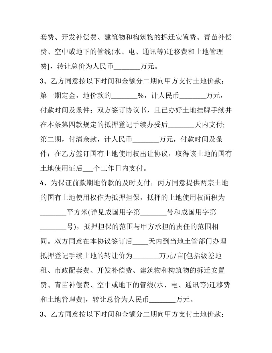 2023年农村土地买卖协议书范本 农村土地交易协议(十四篇)_第2页