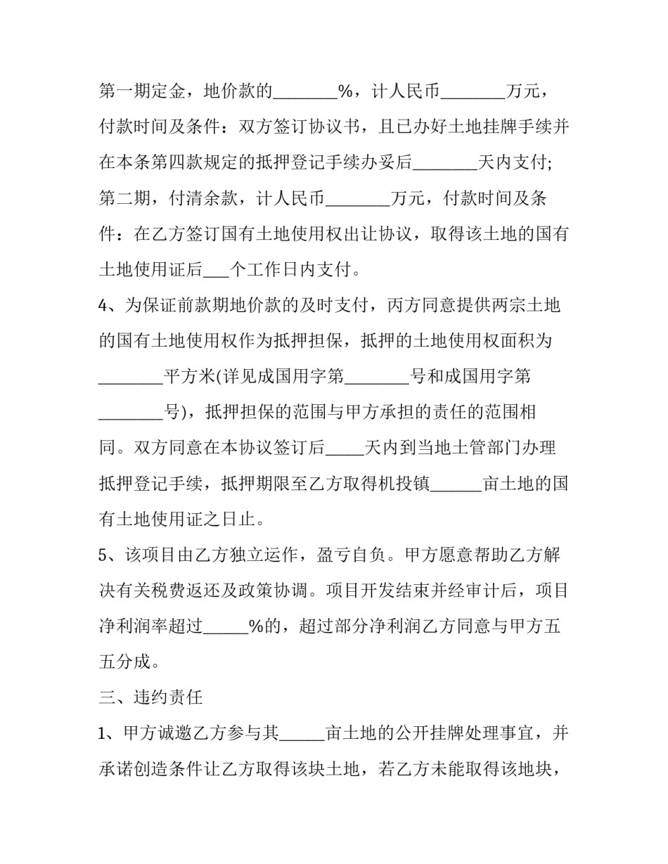 2023年农村土地买卖协议书范本 农村土地交易协议(十四篇)_第3页