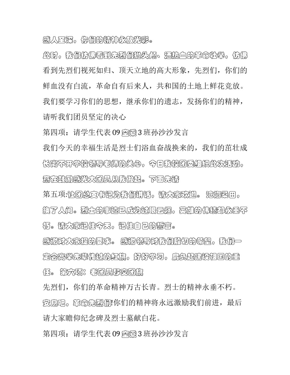 最新清明节扫墓活动主持词(十五篇)_第2页