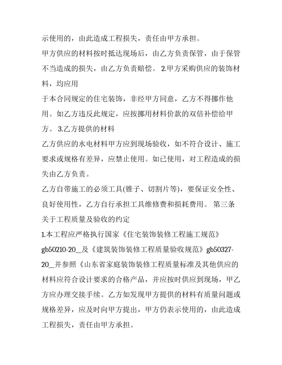 新版装修合同(五篇)_第2页