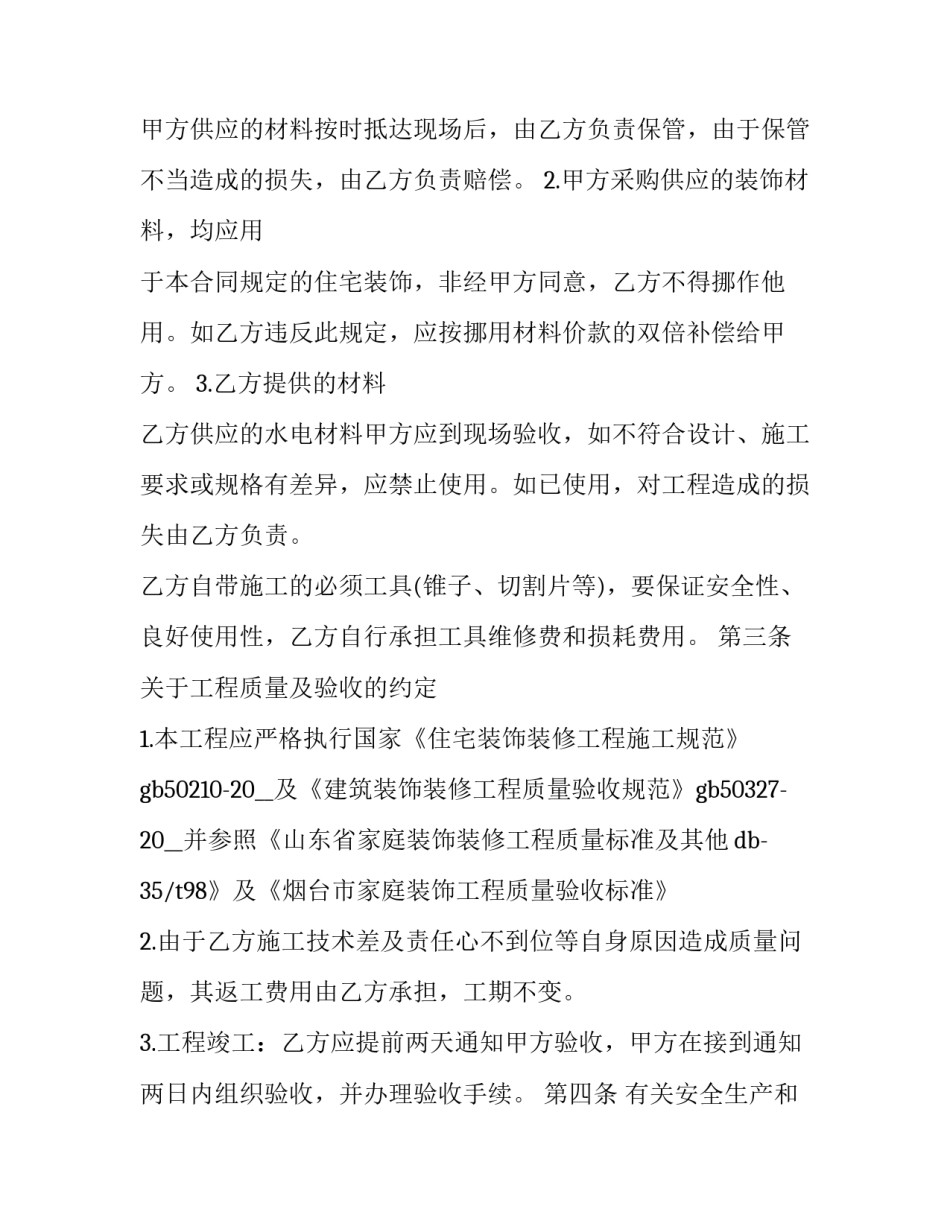 新版装修合同(五篇)_第3页